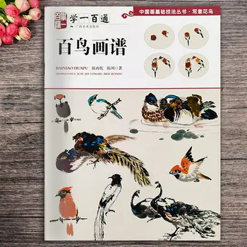 Китайская кисть для рисования тушью Базовая техника рисования цветов и птиц Справочник по Искусству